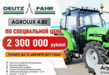 Трактор deutz-fahr agrolux 4.80