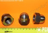 Гайка колпачковая гост 11860-85 и ОСТ 4Г 0.893.207 в Челябинске